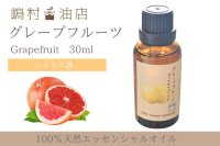 グレープフルーツピンク エッセンシャルオイル 精油 30ml