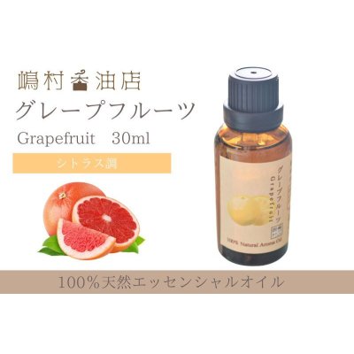 画像1: グレープフルーツピンク エッセンシャルオイル 精油 30ml