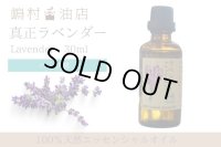 真正ラベンダー エッセンシャルオイル 精油　30ml