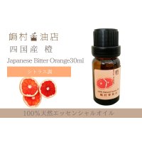 国産 橙(ビターオレンジ) エッセンシャルオイル 精油 30ml