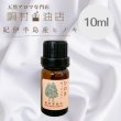 画像3: 国産和精油 檜 ヒノキ 精油 ギフトセット 10ml (3)